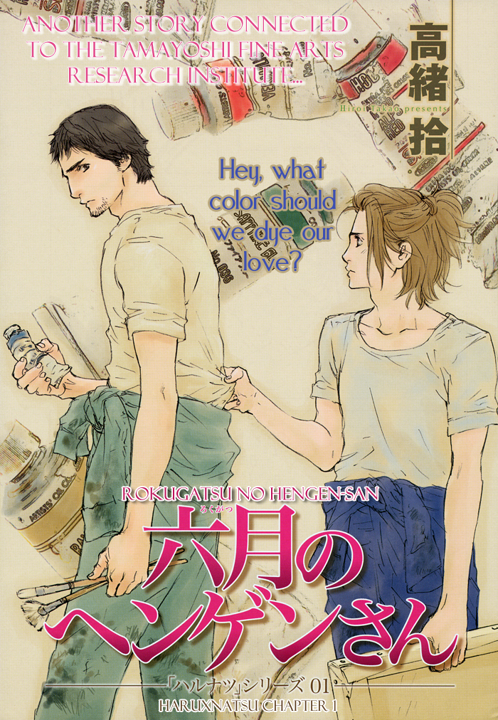 Rokugatsu no Hengen-san manga cover