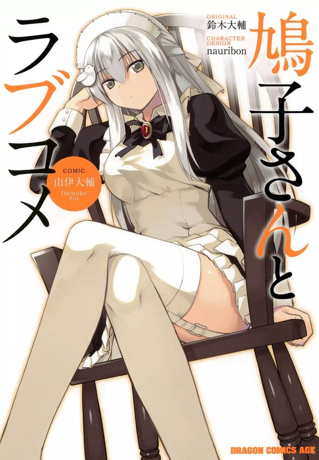 Hatoko-san to Love Comedy manga cover