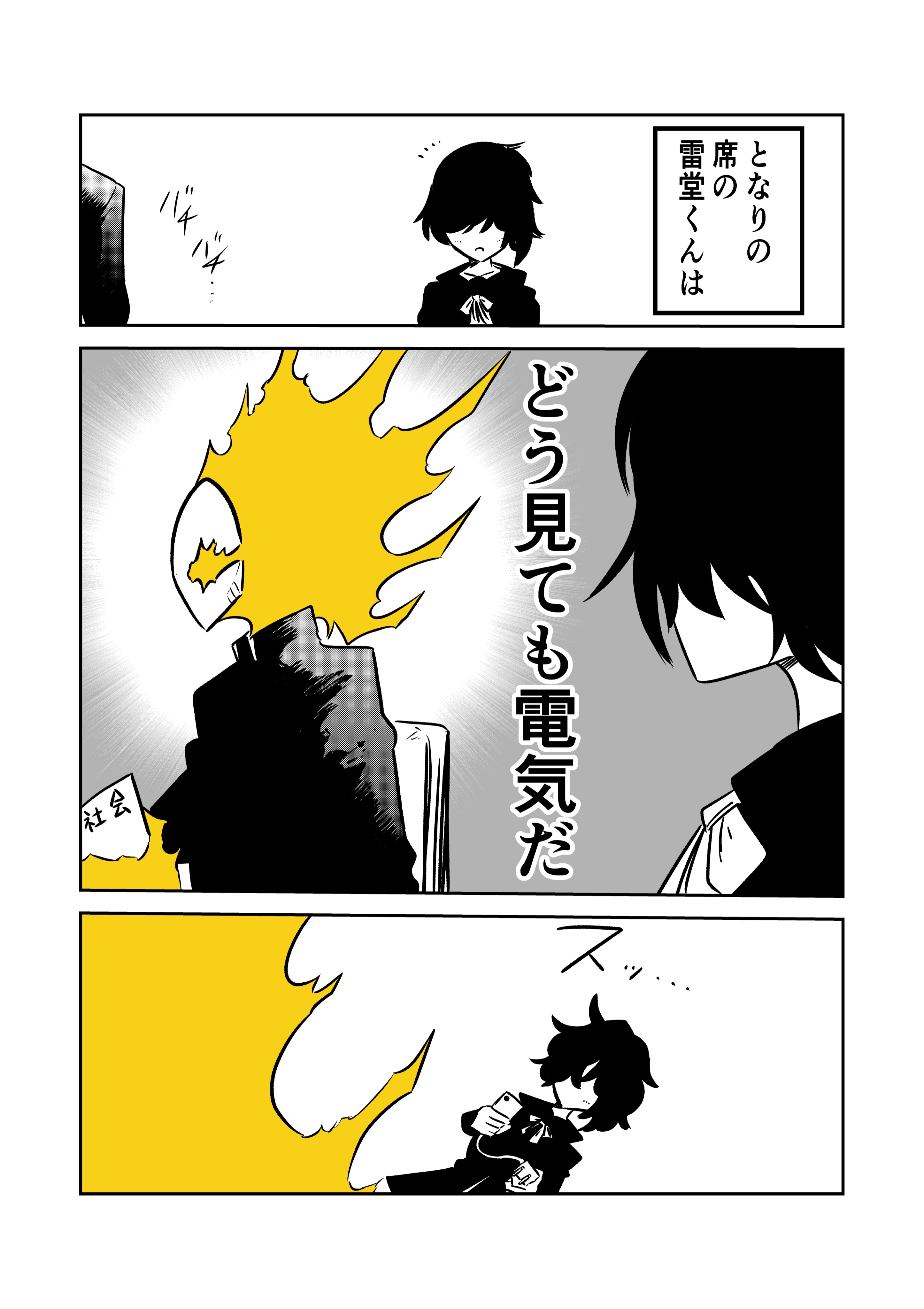 The Story of Charging from the Boy Seated Next to Me manga cover