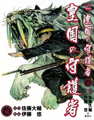 Koukoku no Shugosha manga cover