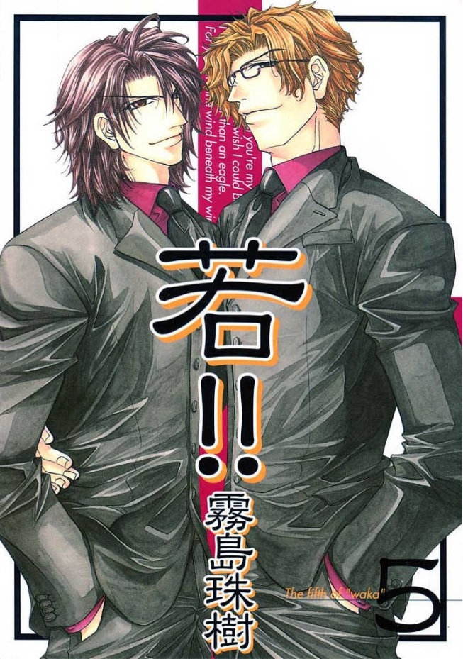 Waka!! manga cover