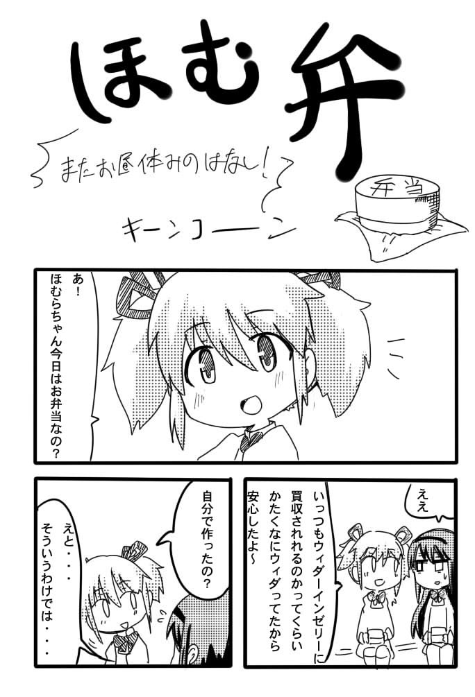 Mahou Shoujo Madoka★Magica - Homu-ben (Doujinshi) manga cover