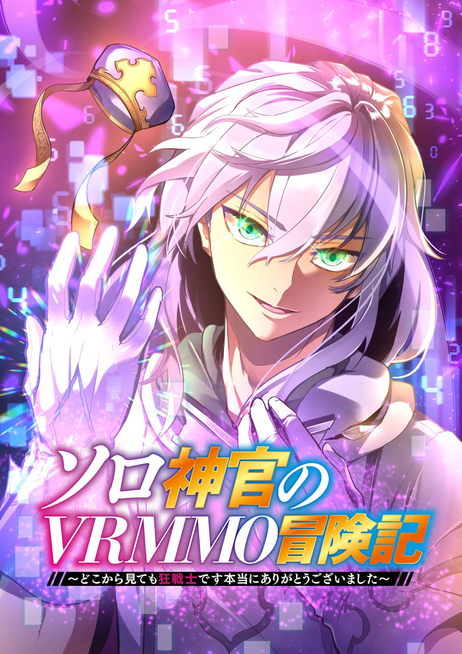 VRMMO Chronicles of a Solo Cleric ~Surprise! I’m Actually a Berserker!~ manga cover