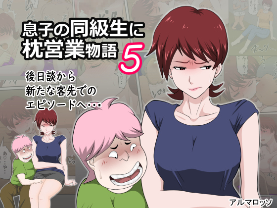 Musuko no Doukyuusei ni Makura Eigyou Monogatari manga cover