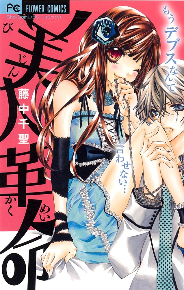 Bijin Kakumei manga cover