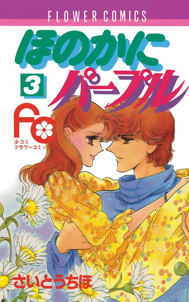 A Hint of Purple manga cover