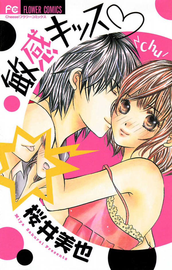 Binkan Kiss manga cover