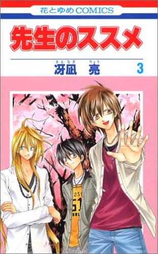 Sensei no Susume manga cover