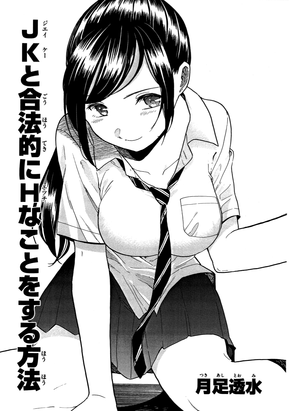 How to Legally Get It on With a High School Girl manga cover