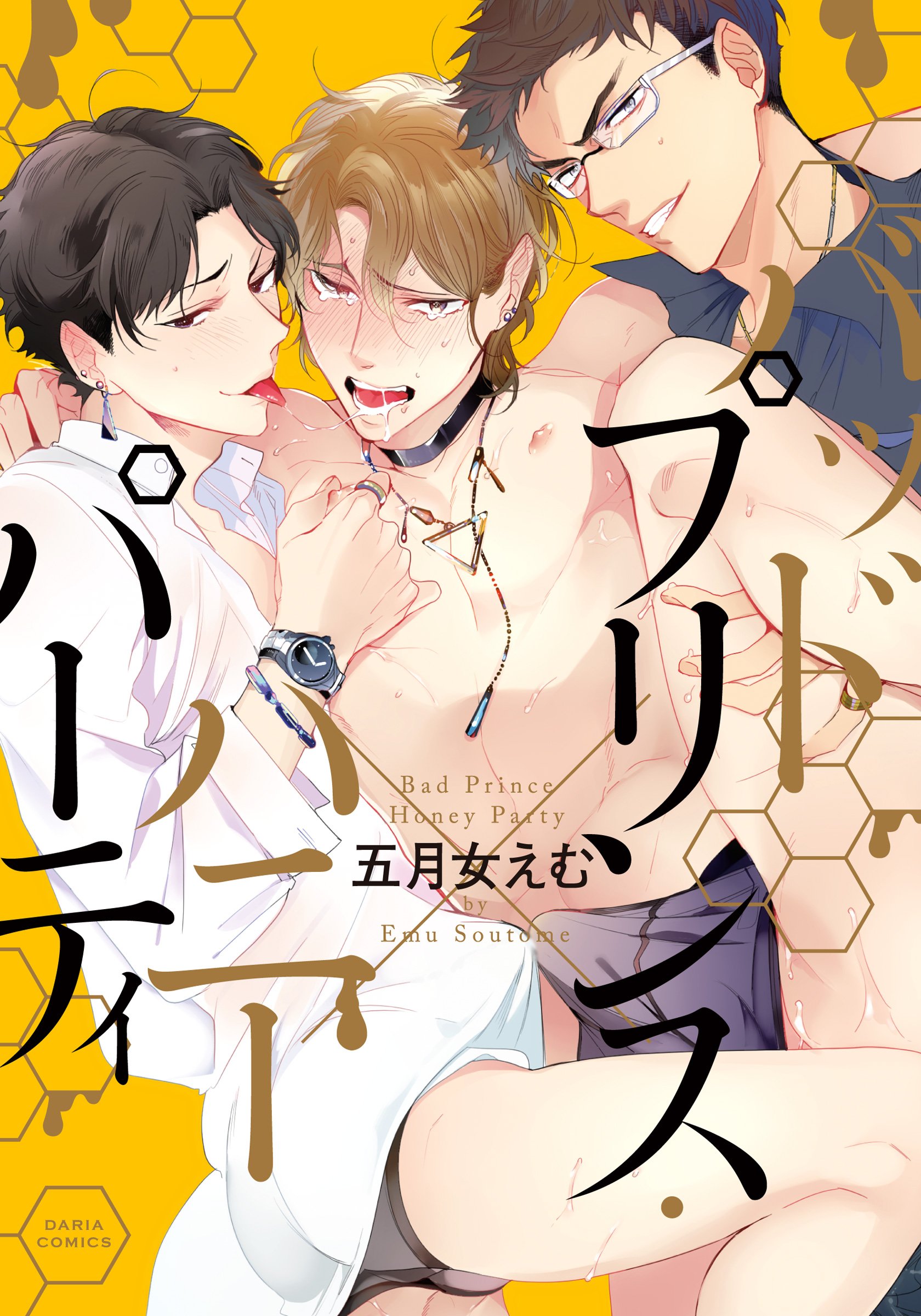 Bad Prince Honey Party manga cover
