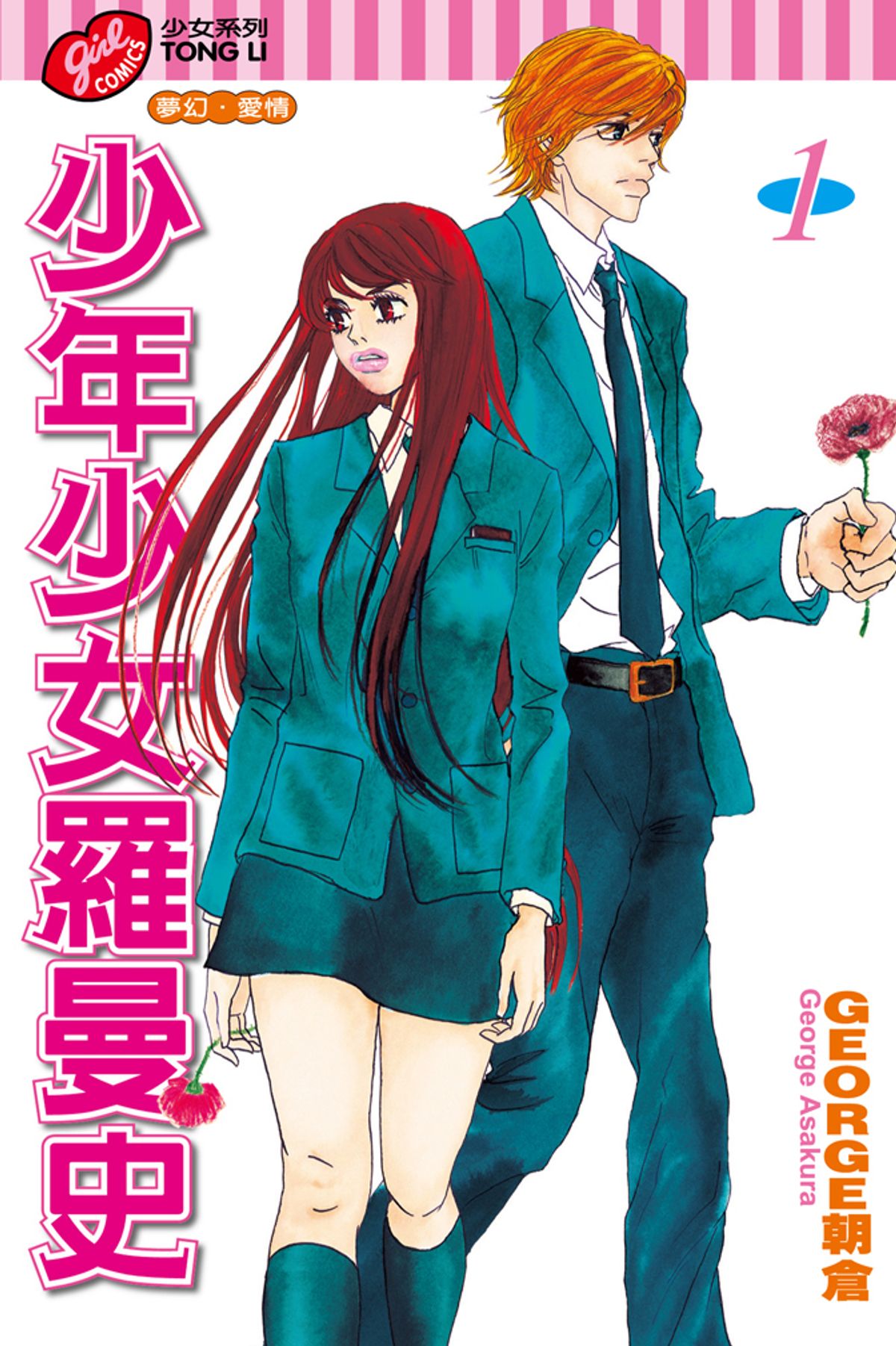 Shounenshoujo Romance manga cover