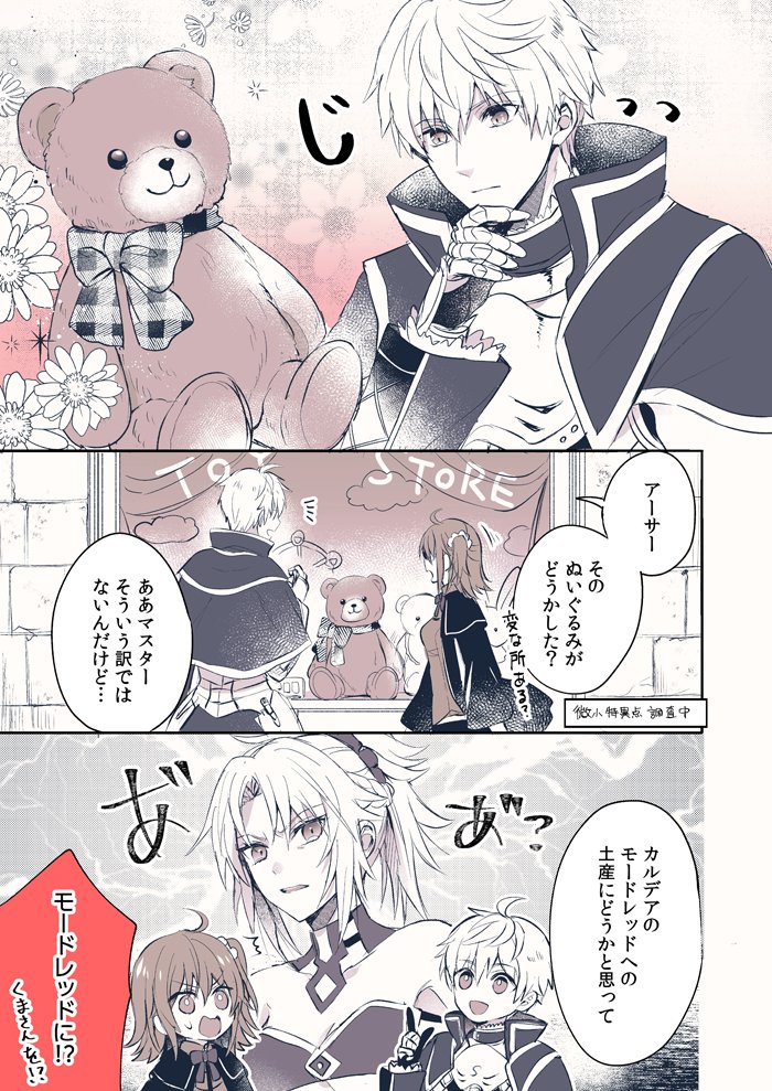 Fate/Grand Order - Arthur Wants to Care for Chaldeas Mordred (Doujinshi) manga cover