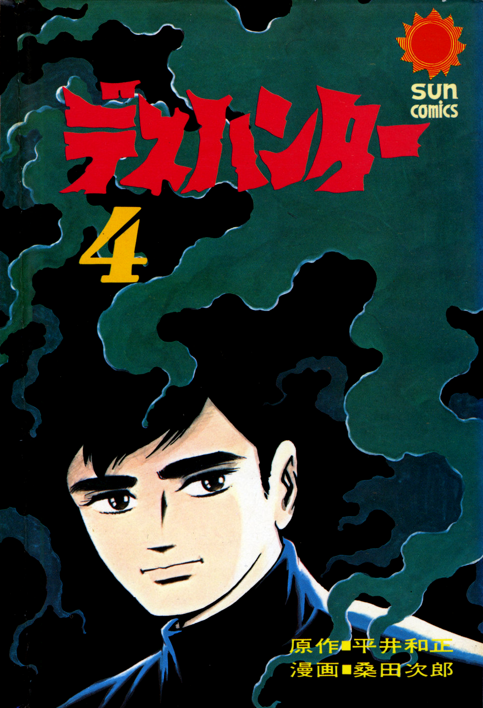 Death Hunter manga cover