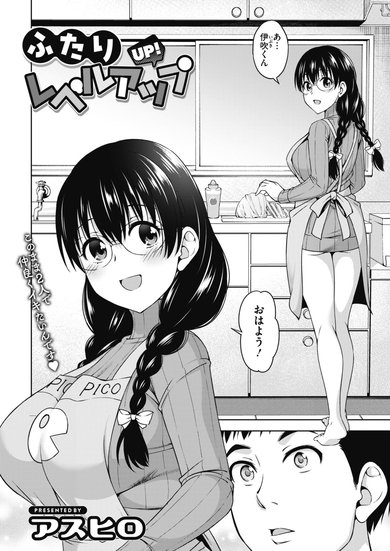 Futari Level UP! manga cover