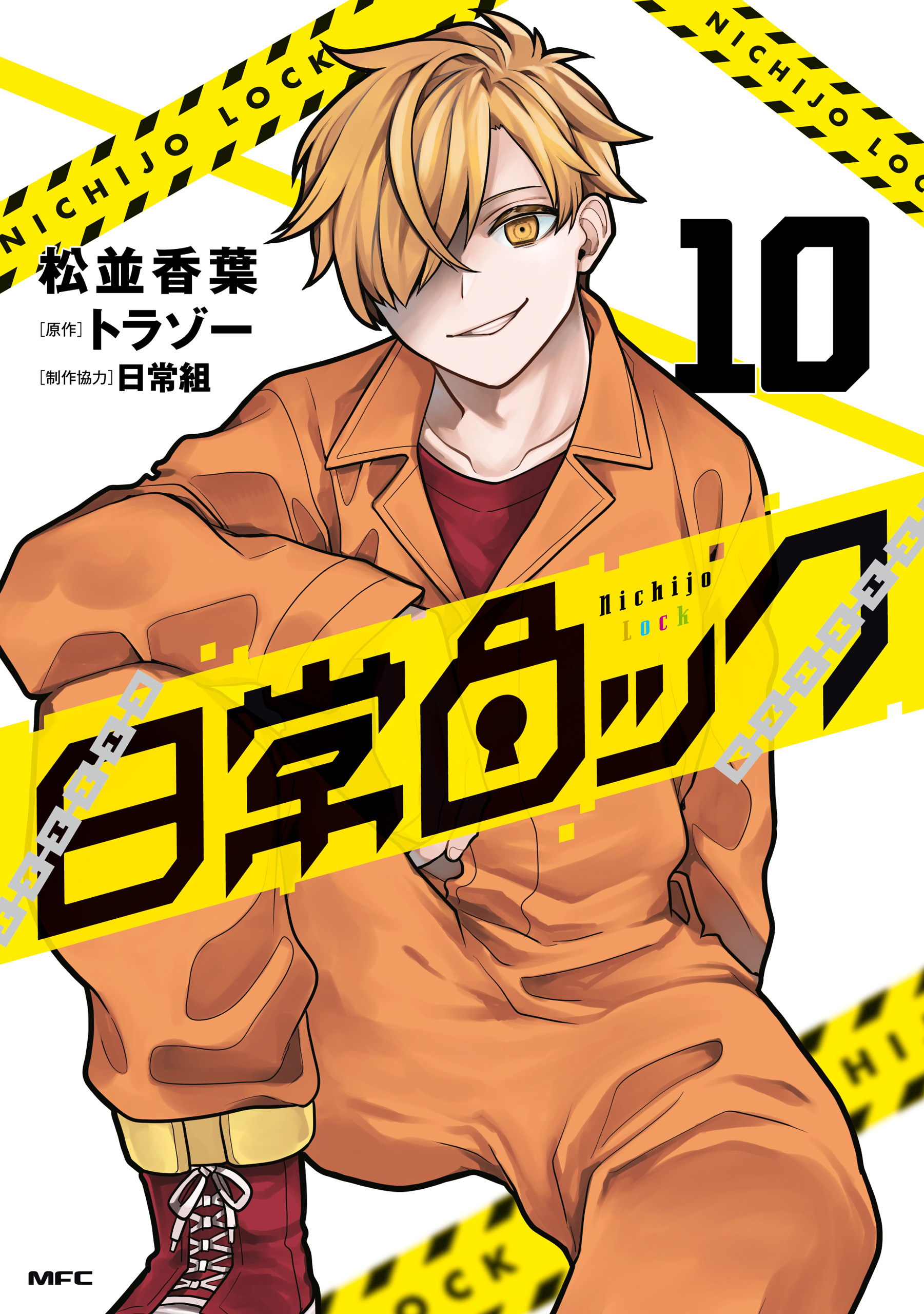 Nichijou Lock manga cover