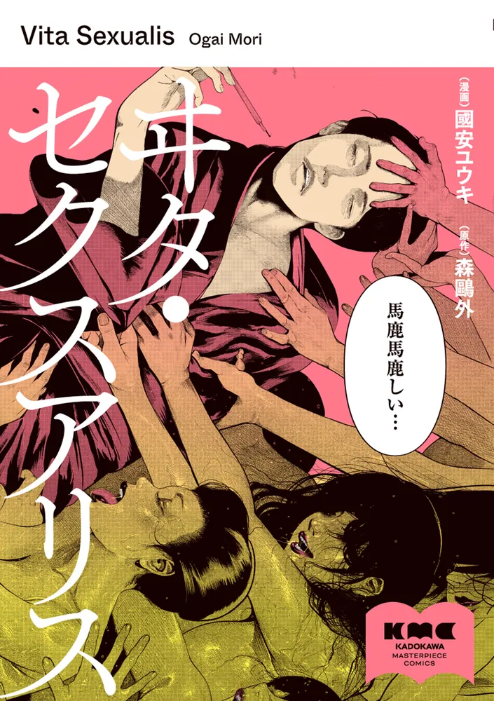 Vita Sexualis manga cover