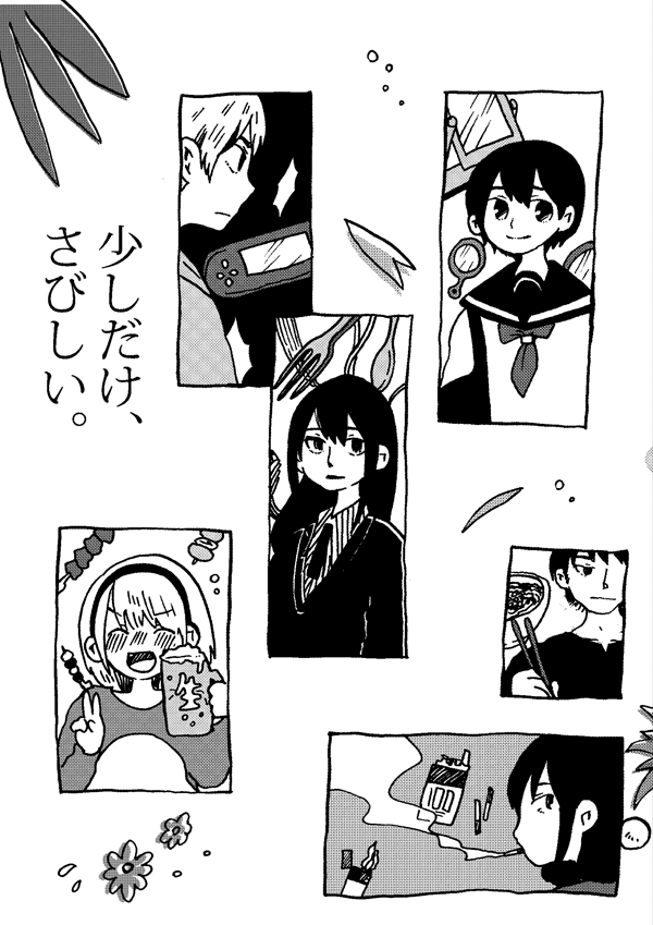 A little lonely manga cover