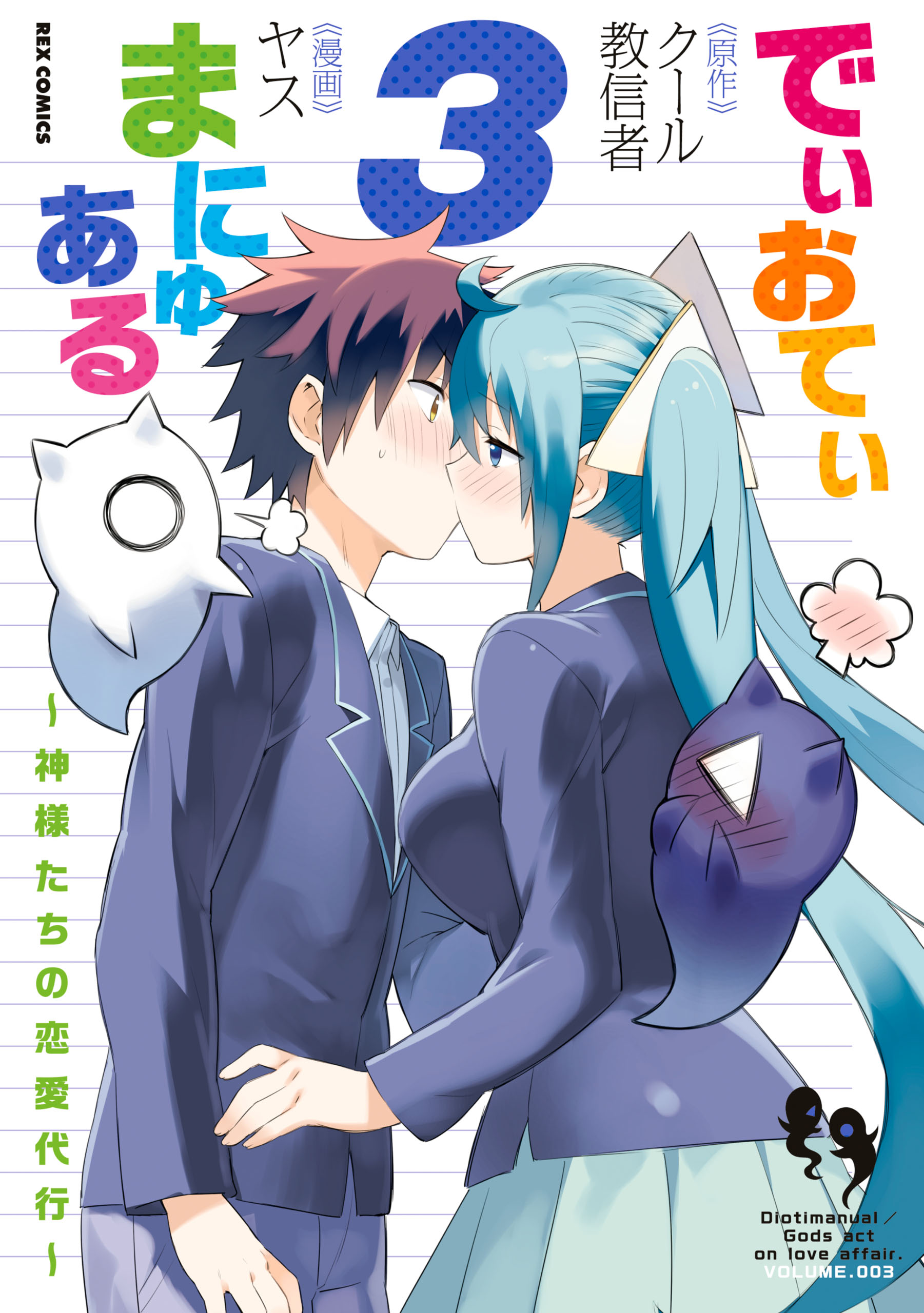 Dioti Manual ~Kamisamatachi no Renai Daikou~ manga cover