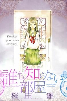 Dare mo Shiranai Heya manga cover