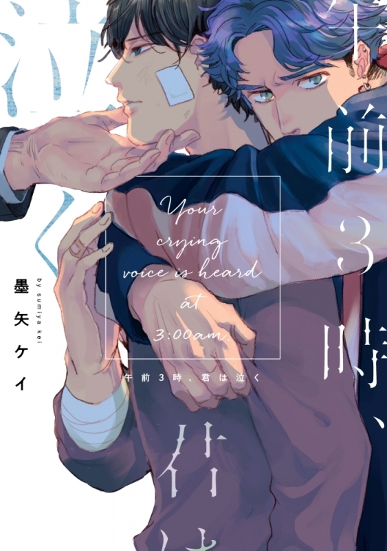 Gozen 3-ji, Kimi wa Naku manga cover
