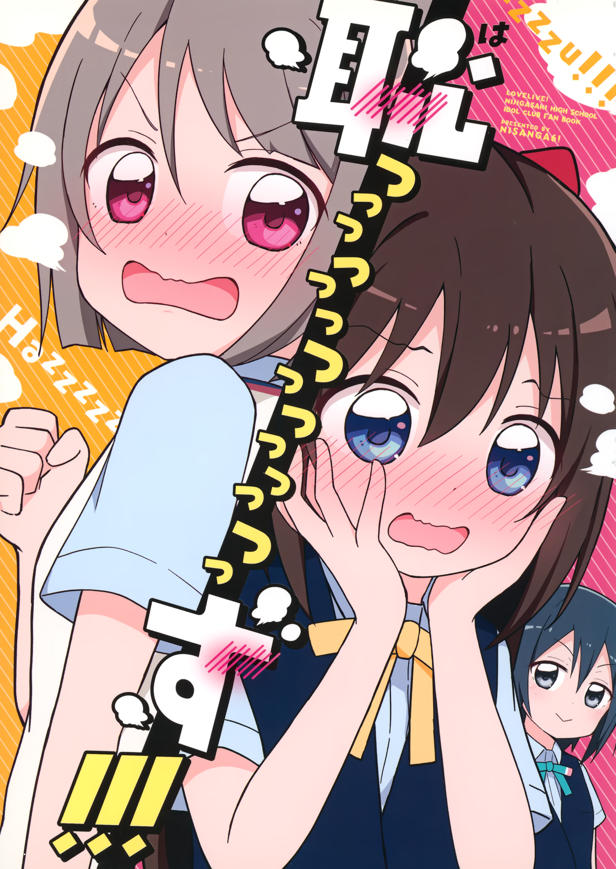 Love Live! Nijigasaki High School Idol Club - Hazzzzzzzu!!! (Doujinshi) manga cover