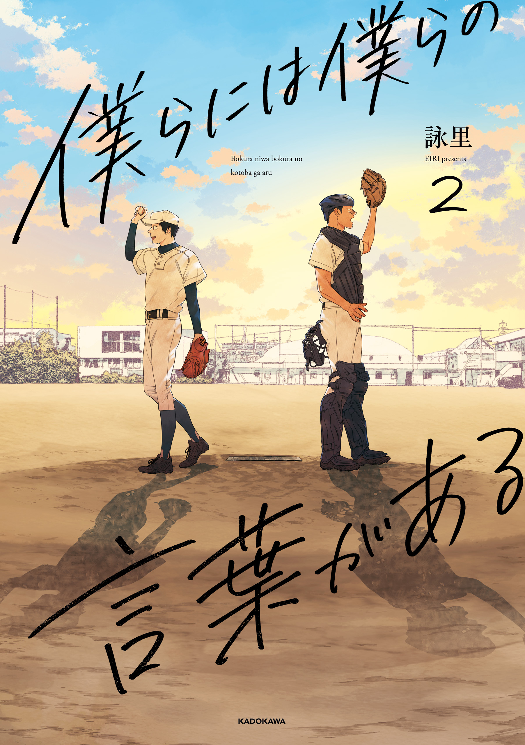 Bokura ni wa Bokura no Kotoba ga aru manga cover