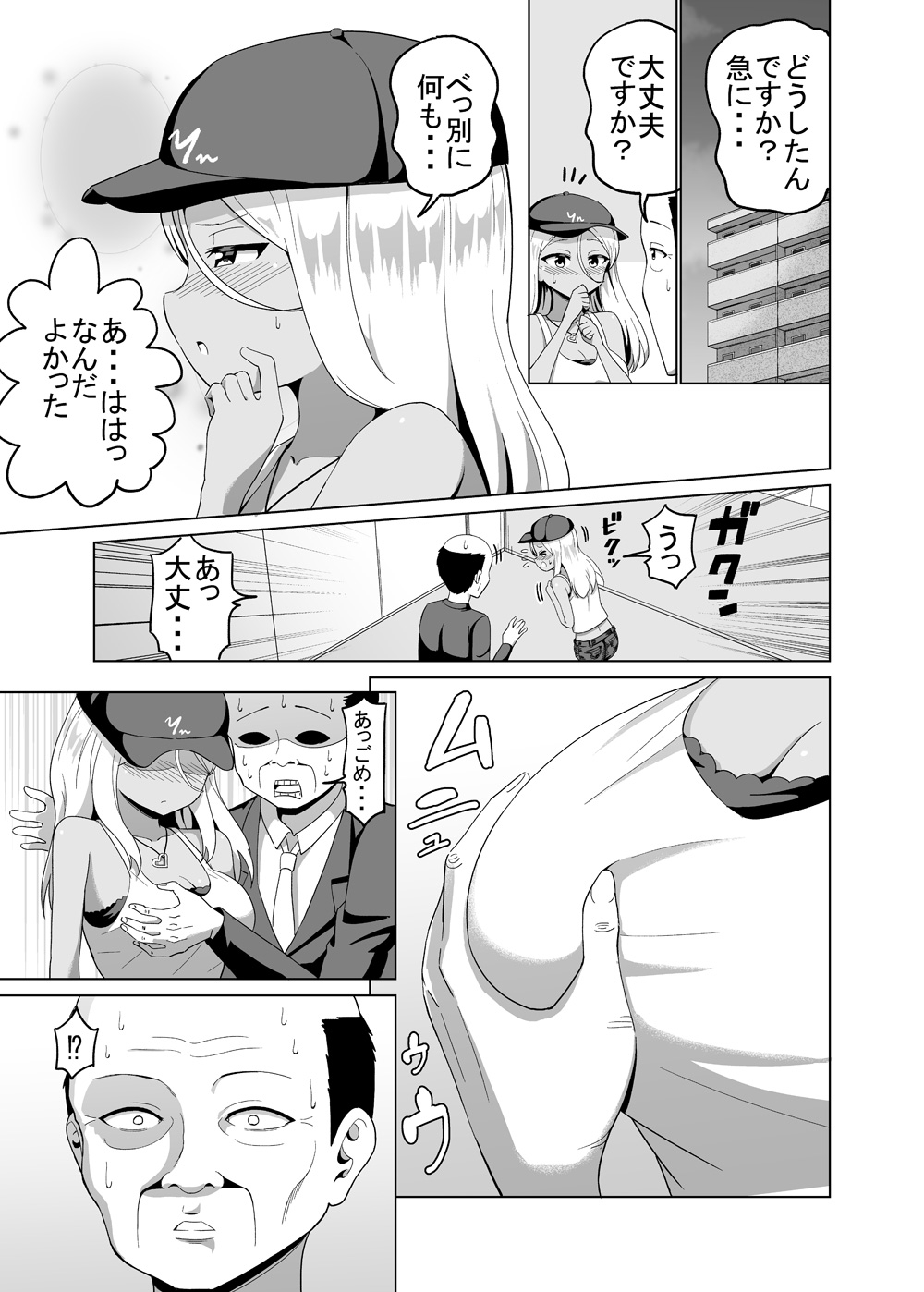 Continuing the Story of Being Trapped in an Elevator with a Black-Skinned Gyaru manga cover