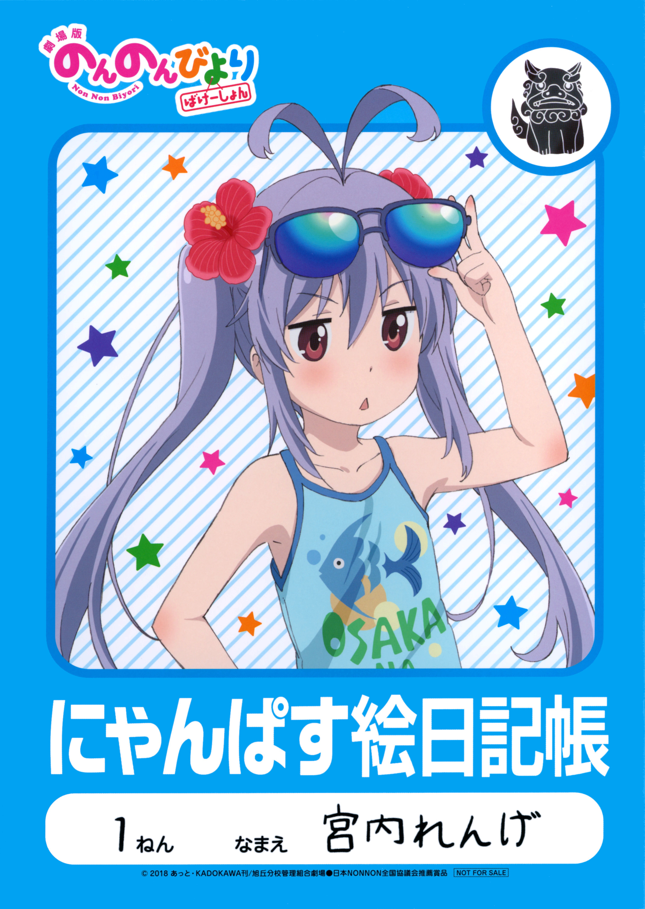 Non Non Biyori Vacation - Nyanpasu Picture Diary manga cover
