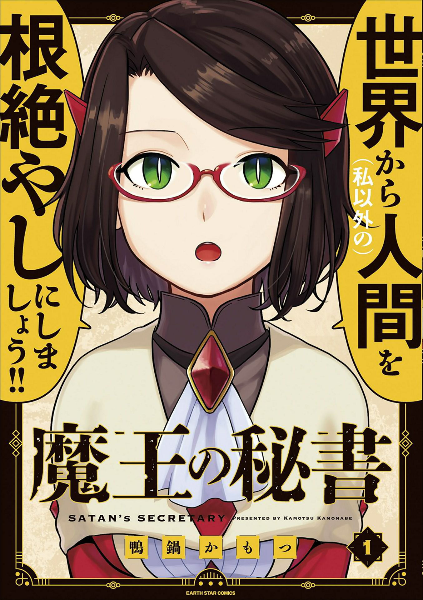 Satans Secretary manga cover