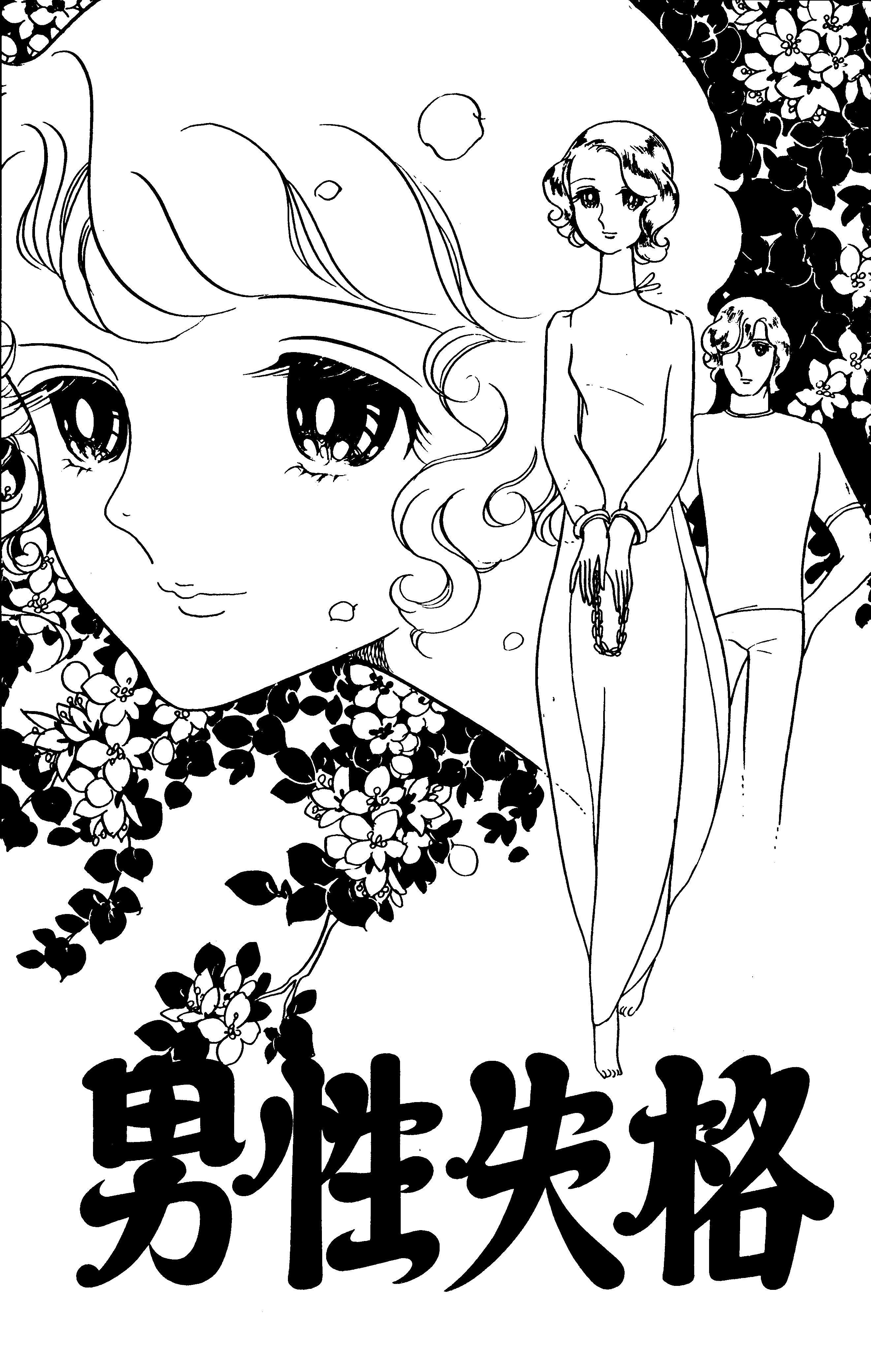 No Longer Male manga cover