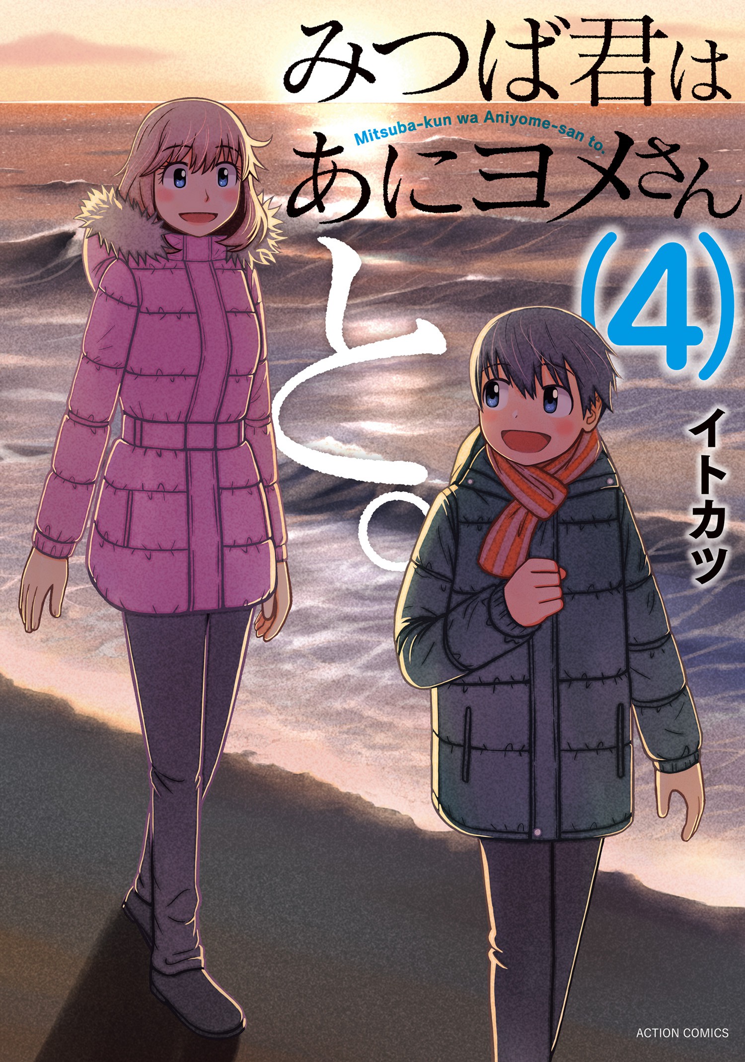 Mitsuba-kun wa Aniyome-san to. manga cover