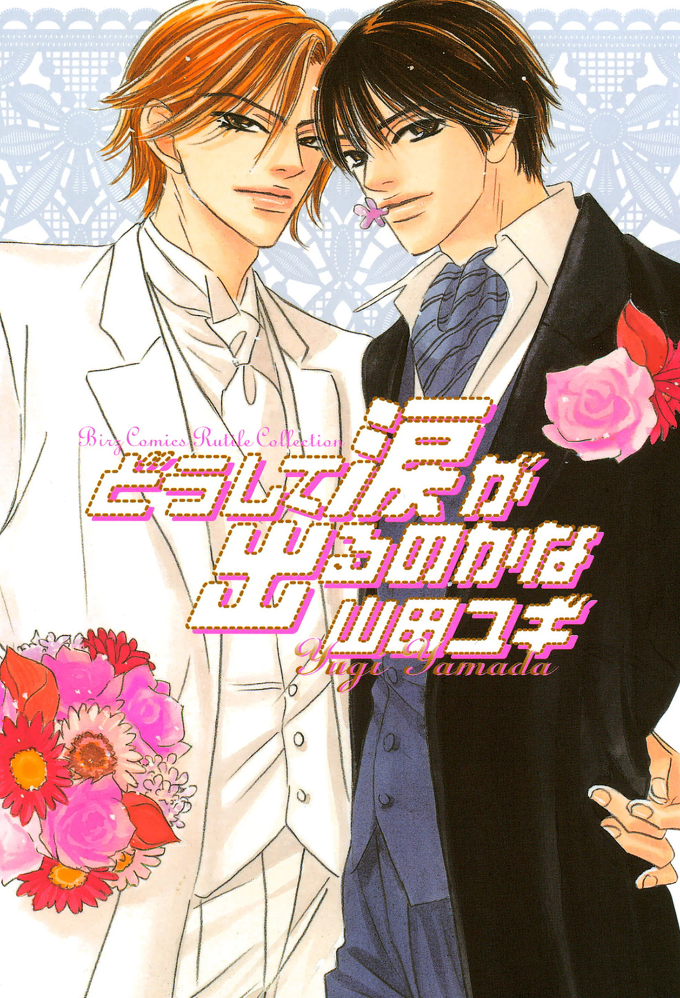 Doushite Namida ga Derunokana manga cover
