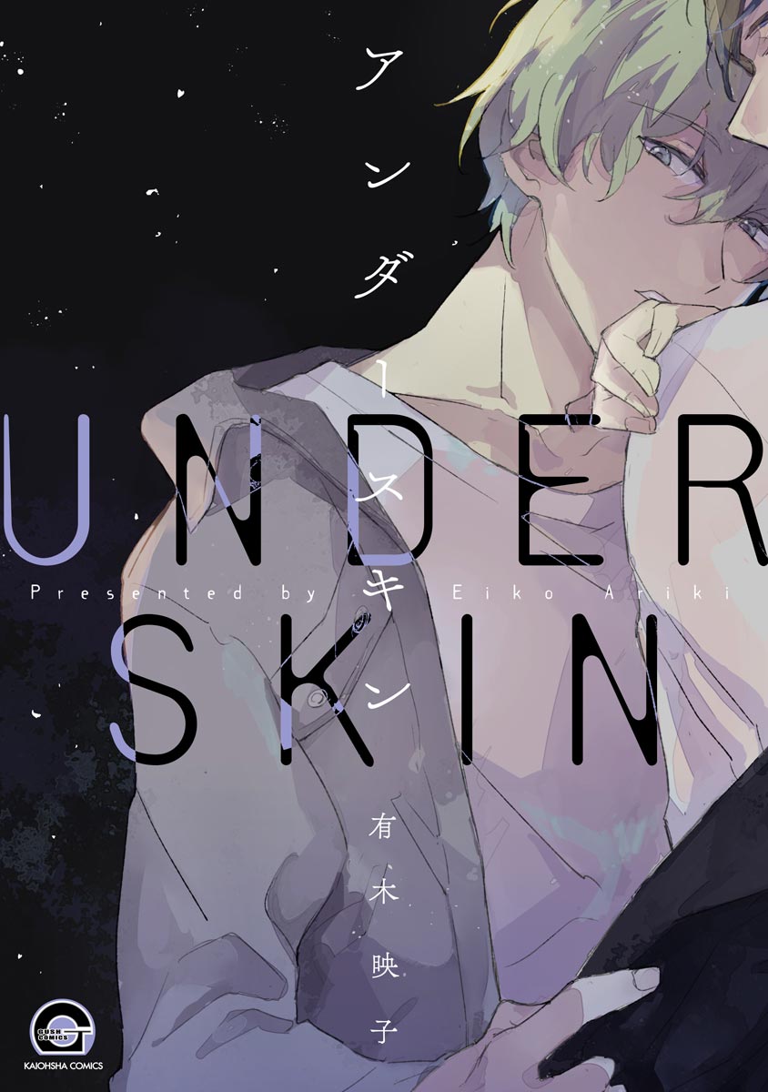 Underskin manga cover