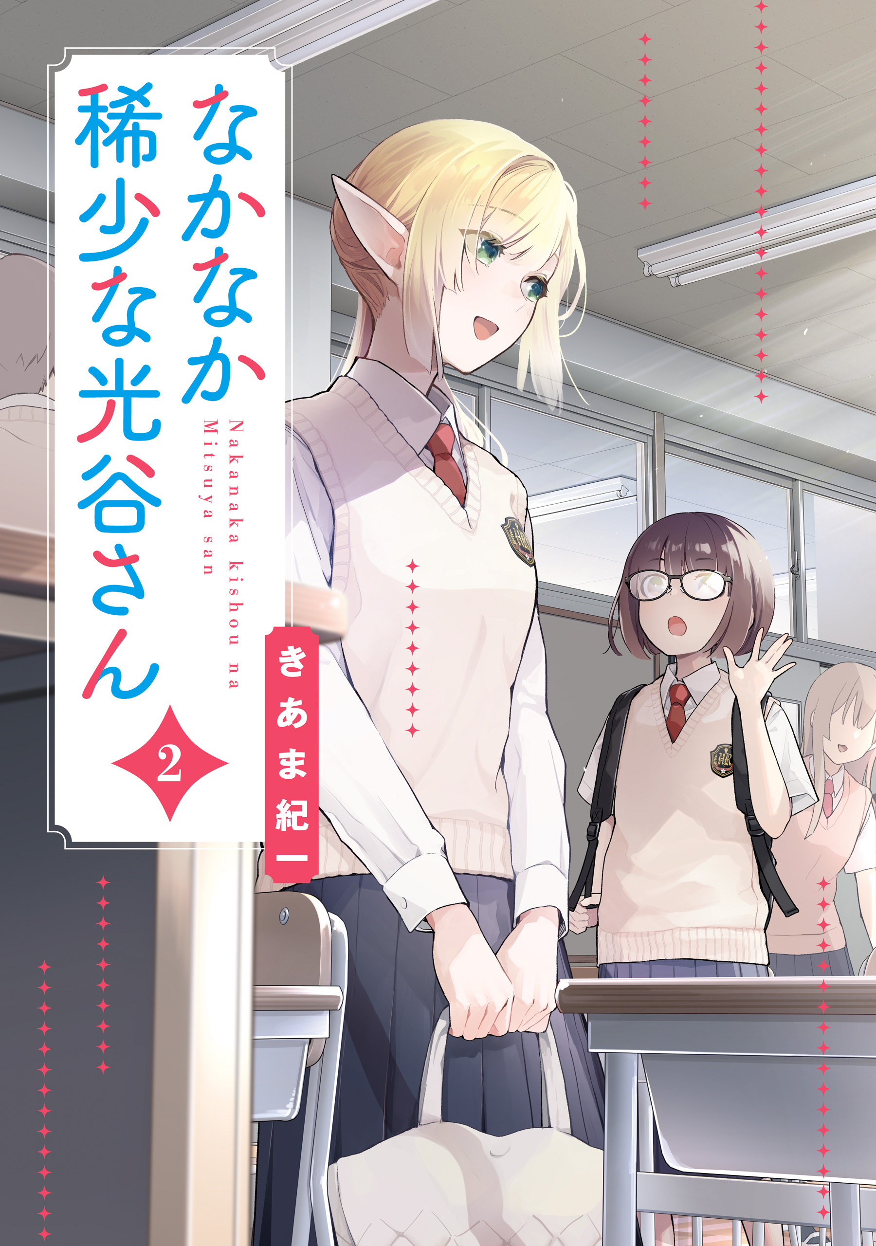 Nakanaka Kishou na Mitsuya-san manga cover