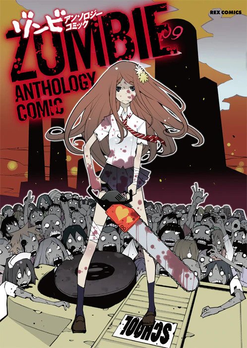 Zombie Anthology Comic manga cover