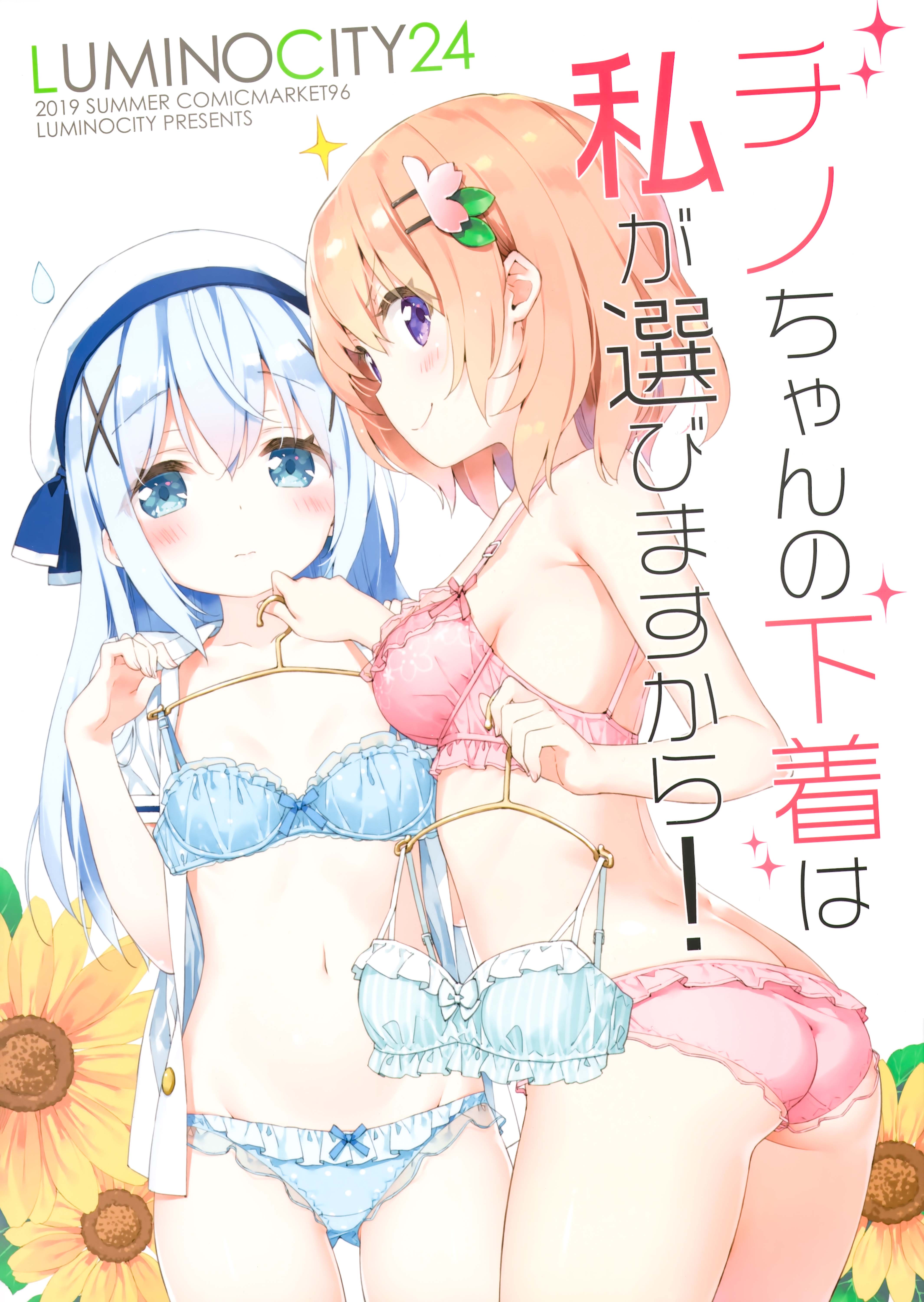 Gochuumon wa Usagi desu ka? - Luminocity 24 Chino-chan no shitagi wa watashi ga erabimasukara! (Doujinshi) manga cover