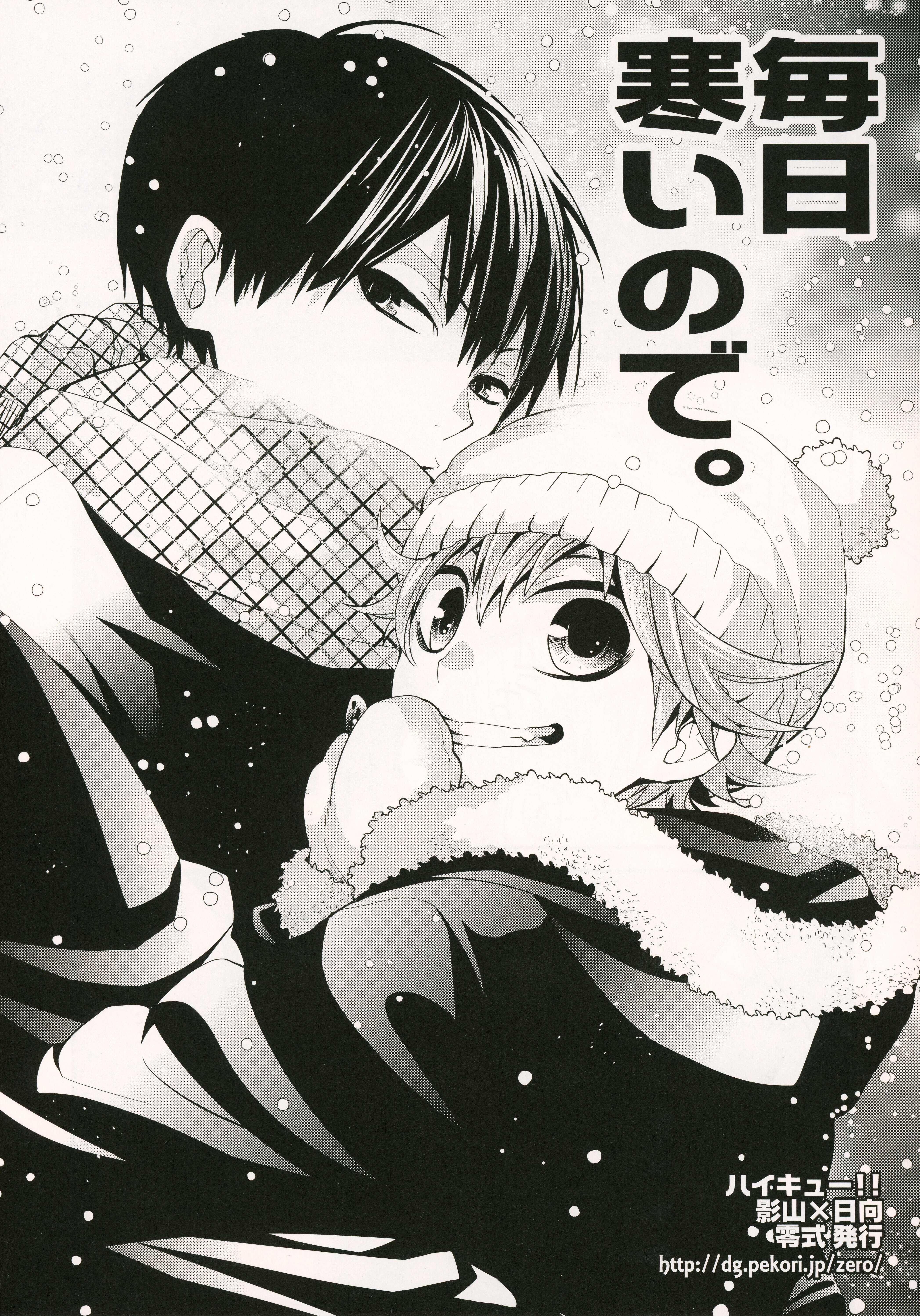 Haikyu!! - Its Cold Everyday (Doujinshi) manga cover