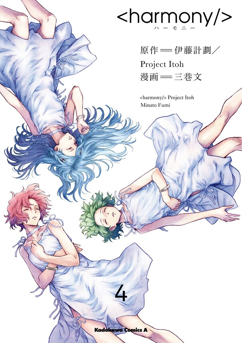 Harmony manga cover
