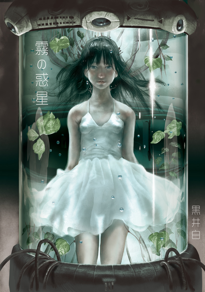Kiri no Wakusei manga cover