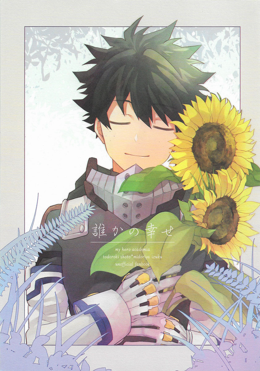 Boku no Hero Academia - Dare ka no Shiawase (Doujinshi) manga cover