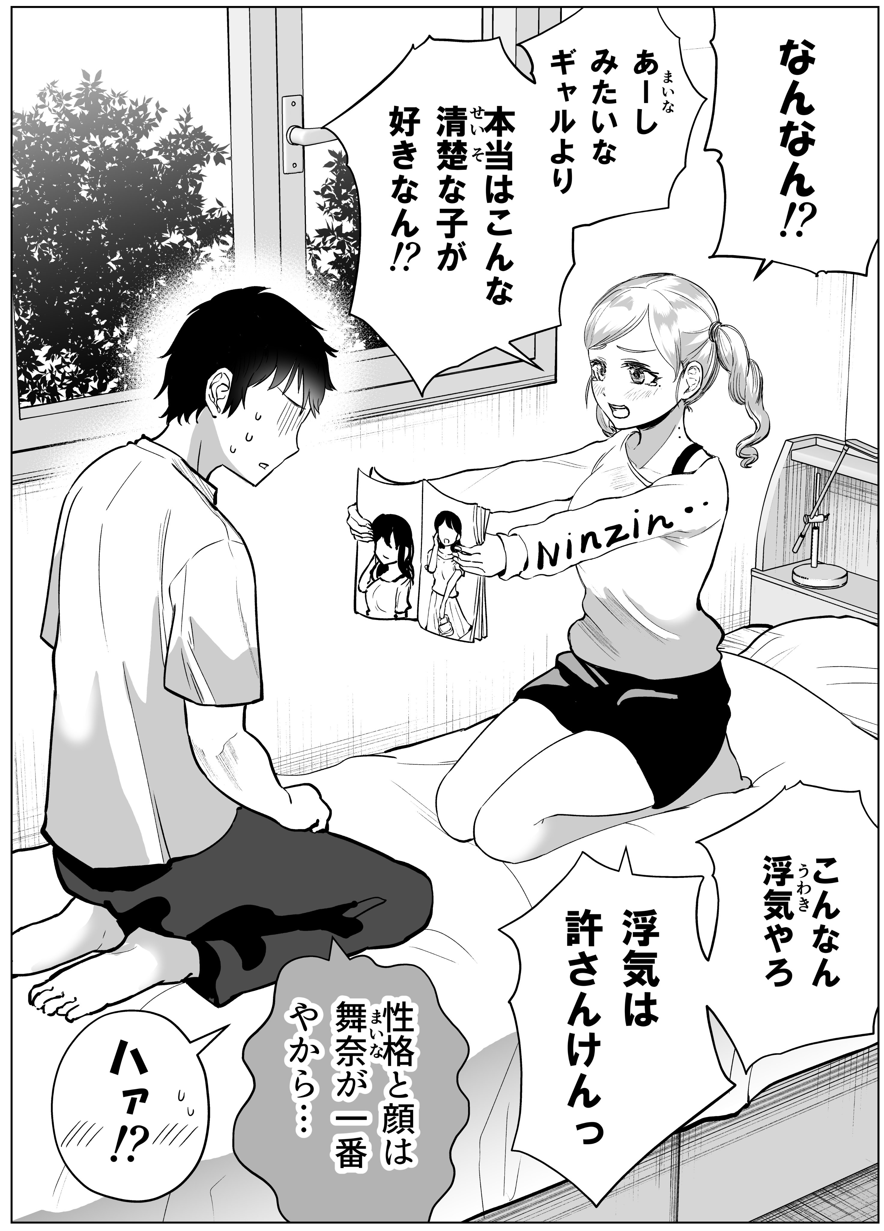 Uwaki wa Yurusan Ken manga cover