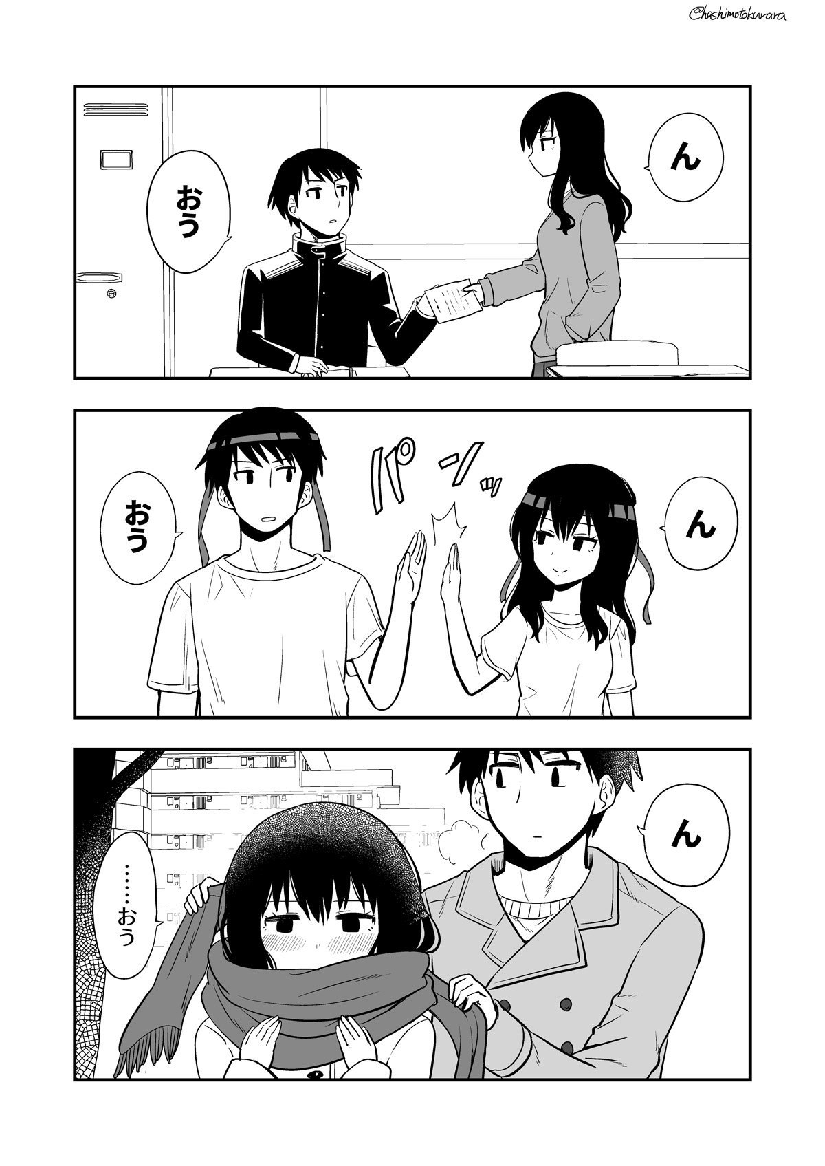 A Relationship Communicated Through Hm and Mhm manga cover