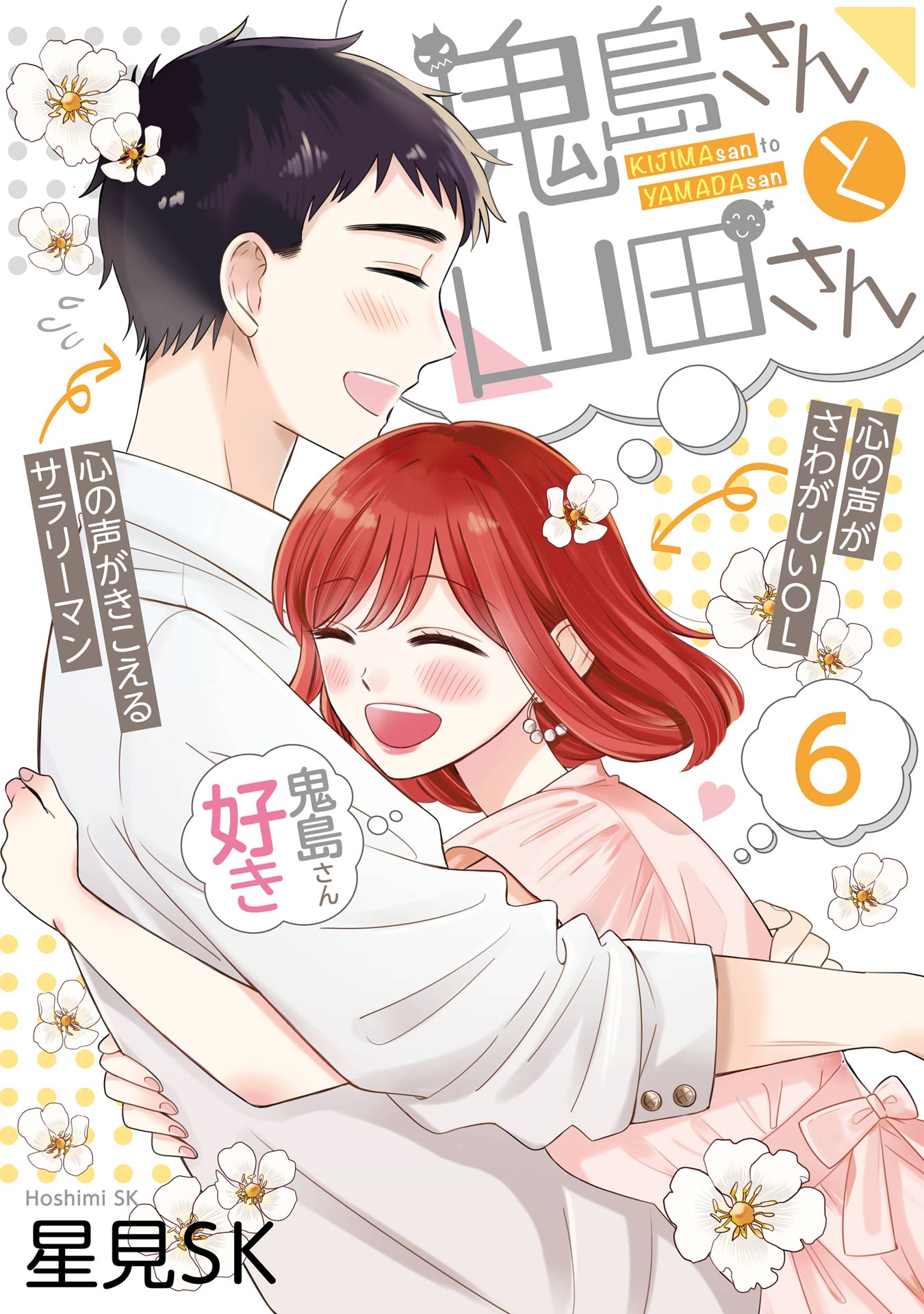 Kijima-san & Yamada-san manga cover