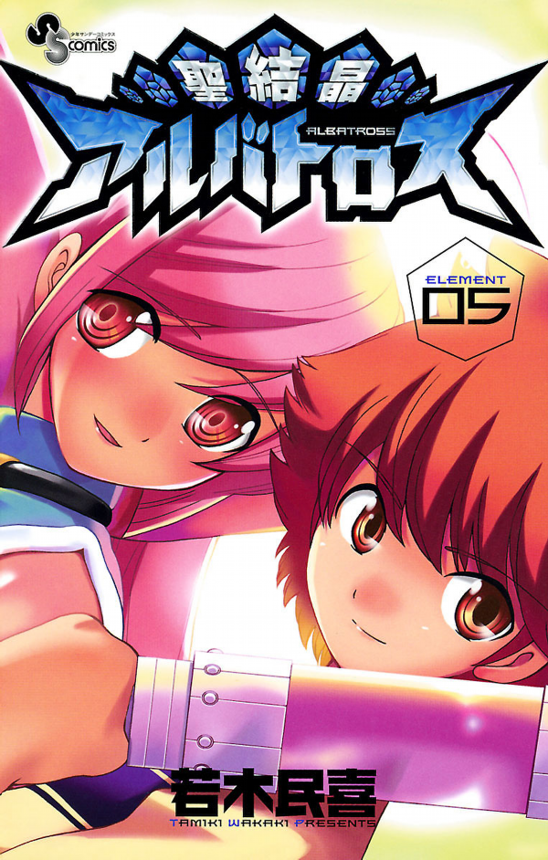 Seikesshou Albatross manga cover