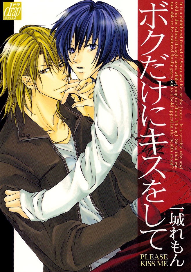 Boku Dake ni Kiss wo Shite manga cover