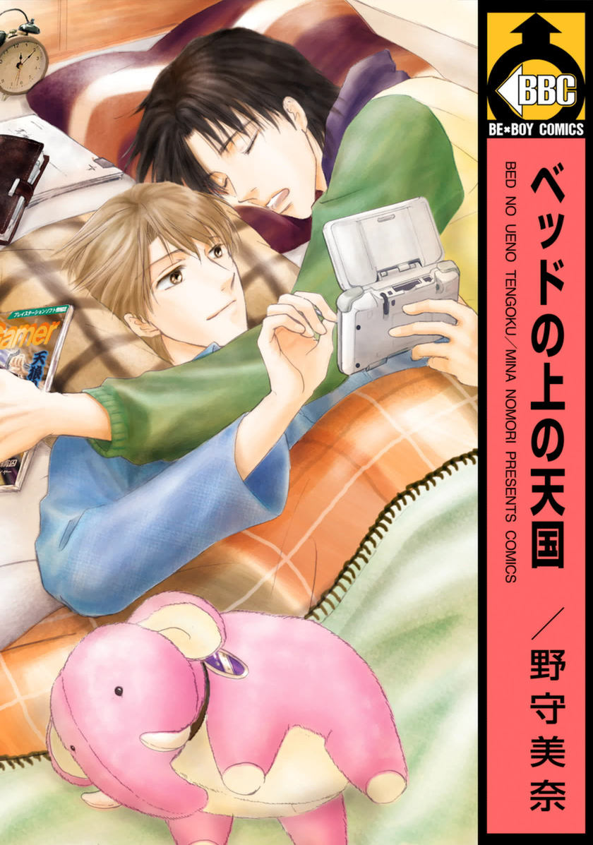 Bed no Ue no Tengoku manga cover