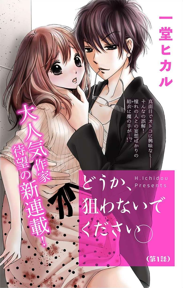 Douka, Nerawanaide Kudasai manga cover
