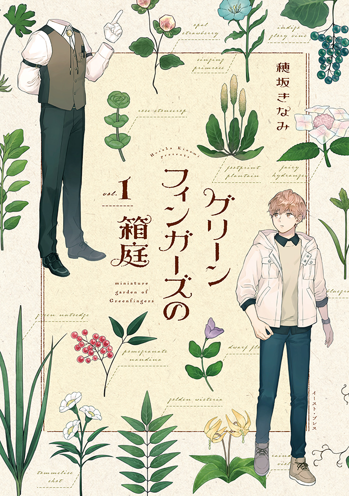 Greenfingers no Hakoniwa manga cover
