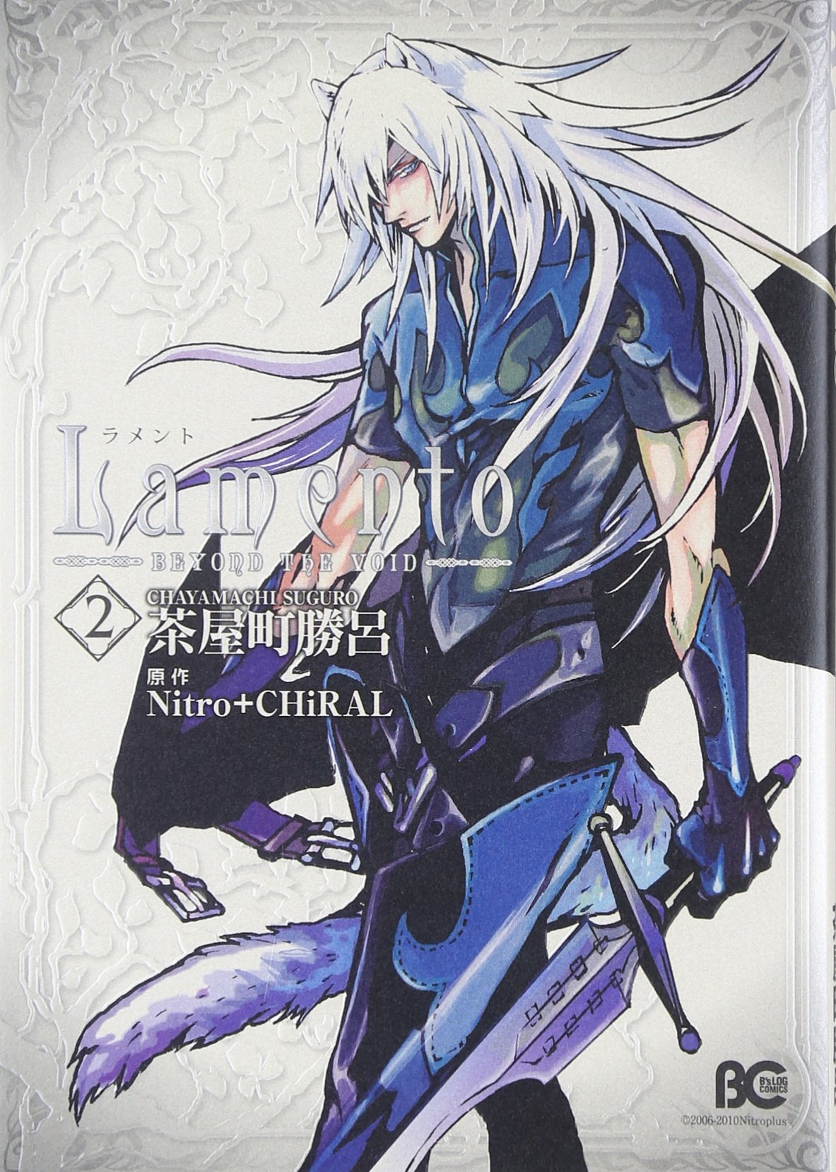 Lamento - Beyond the Void manga cover