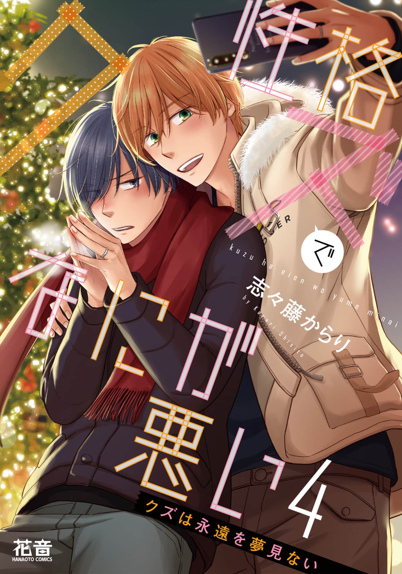 Seikaku Kuzu de Nani ga Warui manga cover